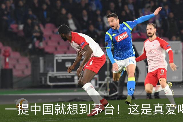 一提中国就想到茅台！这是真爱喝！