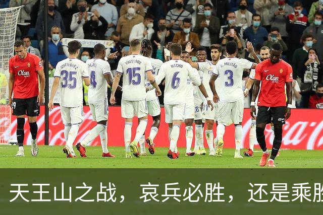 天王山之战，哀兵必胜，还是乘胜追击？球迷：成都蓉城继续苟必输