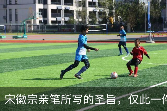 宋徽宗亲笔所写的圣旨，仅此一件流传于世——《书蔡行敕卷》