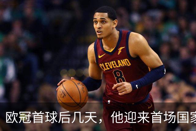 欧冠首球后几天，他迎来首场国家德比：别想太多