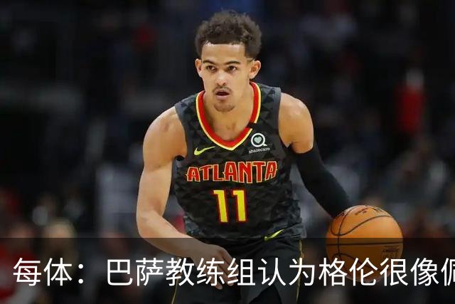 每体：巴萨教练组认为格伦很像佩德里，他有望进国家德比名单