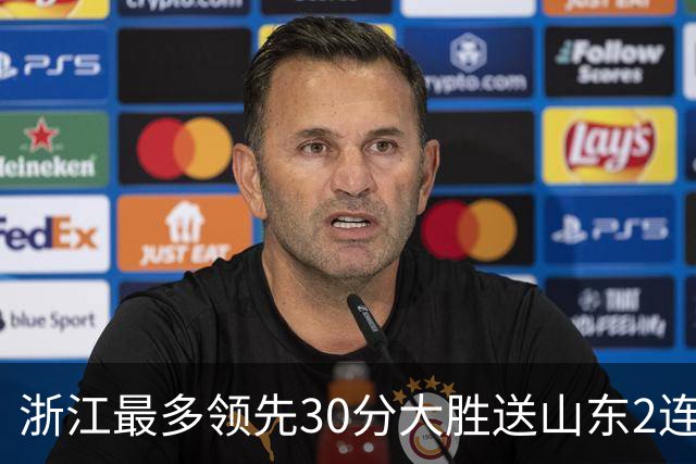 浙江最多领先30分大胜送山东2连败 扎加尔斯22分程帅澎14分