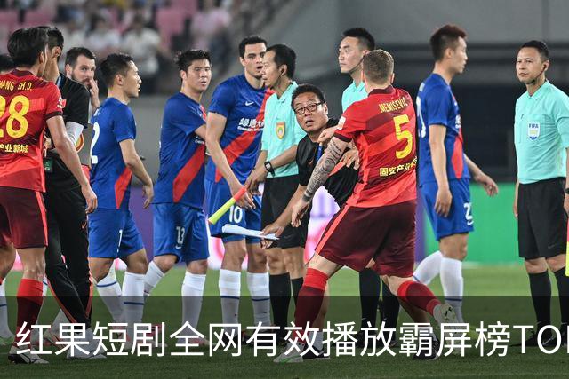 红果短剧全网有效播放霸屏榜TOP10！第一名3.26亿断层登顶榜首！