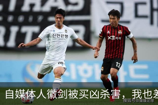自媒体人徽剑被买凶杀害，我也差点步其后尘