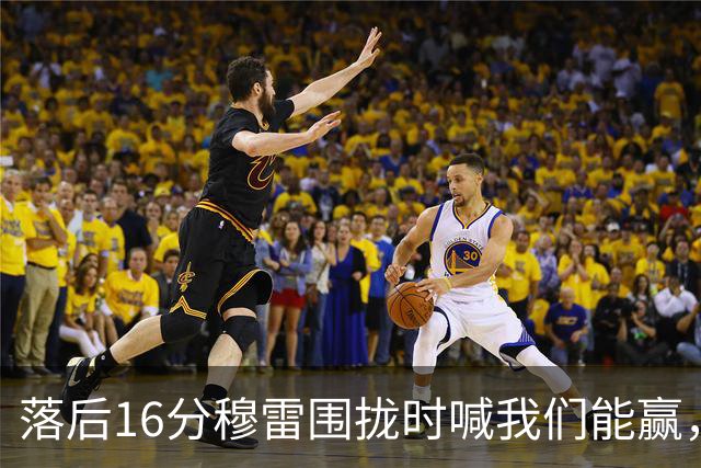 落后16分穆雷围拢时喊我们能赢，随后投进8记三分