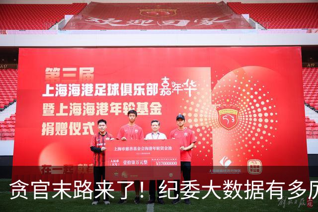 贪官末路来了！纪委大数据有多厉害，这些行为一个都跑不了！