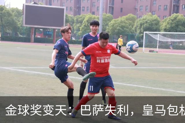 金球奖变天：巴萨失利，皇马包机出席