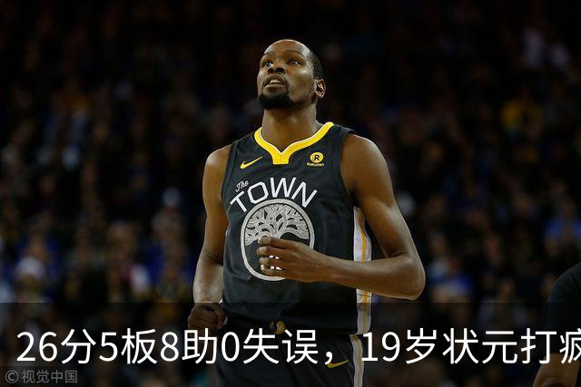 26分5板8助0失误，19岁状元打疯！MVP顶不住了，不败球队仅剩3支