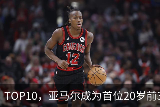 TOP10，亚马尔成为首位20岁前3次跻身金球奖前十的球员